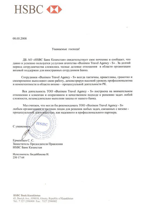 HSBC Bank - Дочерний банк АО «HSBC Банк Казахстан».