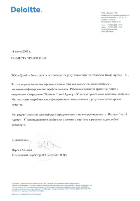 Deloitte Казахстан - Международная сеть компаний, оказывающих услуги в области консалтинга и аудита.